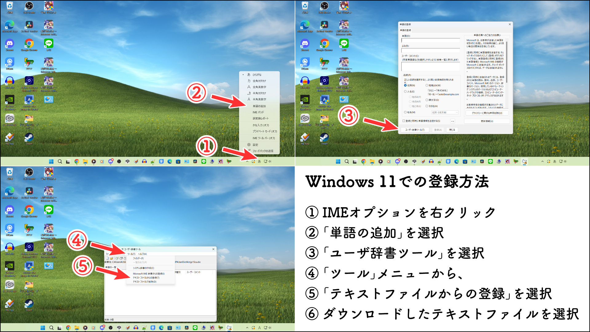ユーザ辞書登録方法